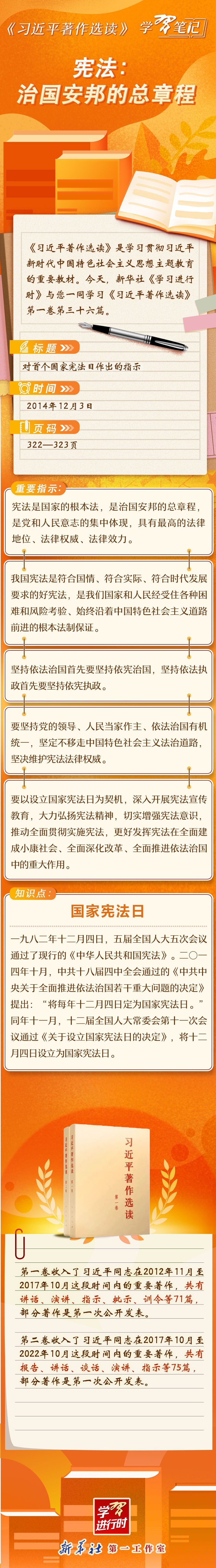 《習(xí)近平著作選讀》學(xué)習(xí)筆記(1)