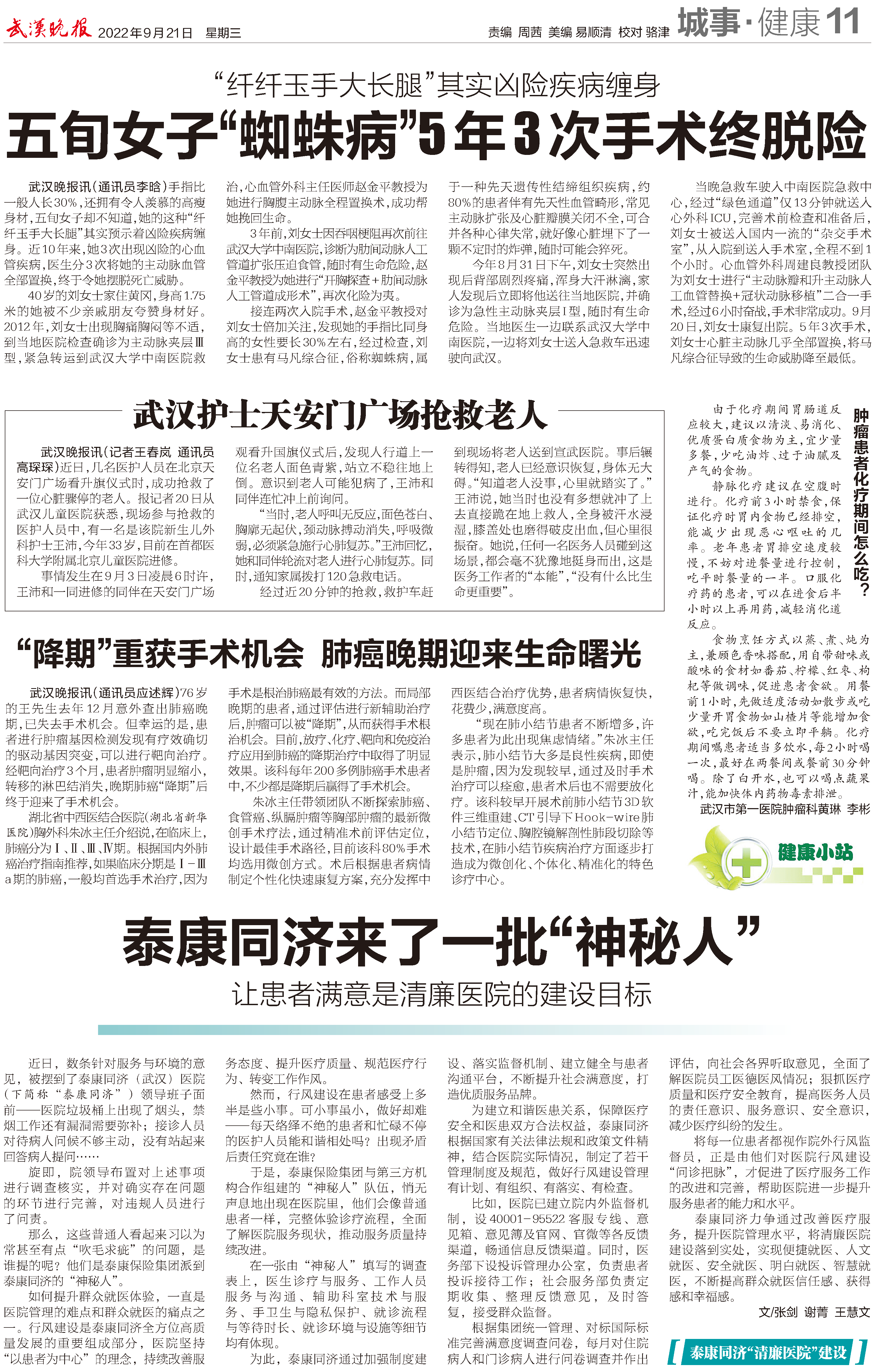 武漢晚報(bào)-泰康同濟(jì)來了一批“神秘人”