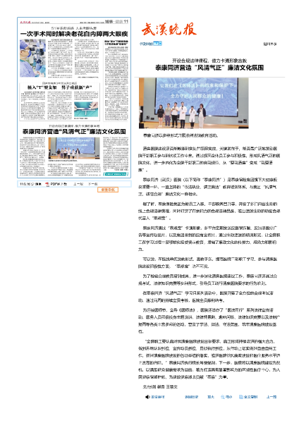 武漢晚報(bào) - 泰康同濟(jì)營(yíng)造“風(fēng)清氣正”廉潔文化氛圍_頁(yè)面_1