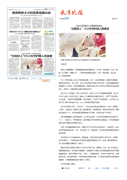 武漢晚報(bào) - “漢陽(yáng)好人”ICU內(nèi)守護(hù)病人四晝夜_頁(yè)面_1