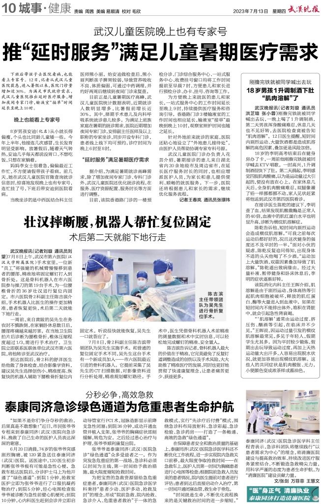 武漢晚報(bào)-急診科清廉醫(yī)院