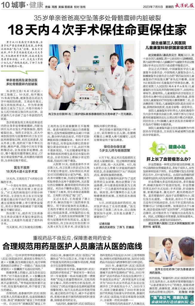 武漢晚報(bào)-藥學(xué)