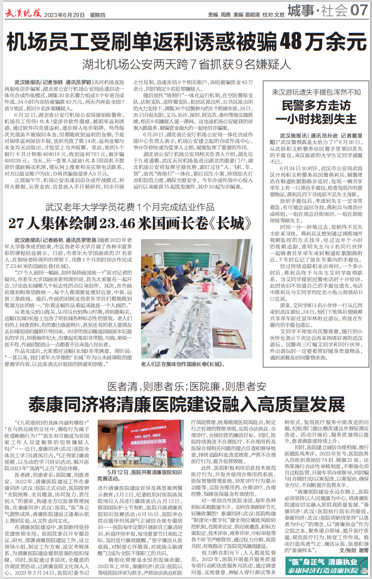 20230629泰康同濟將清廉醫(yī)院建設融入高質量發(fā)展-《武漢晚報》07版