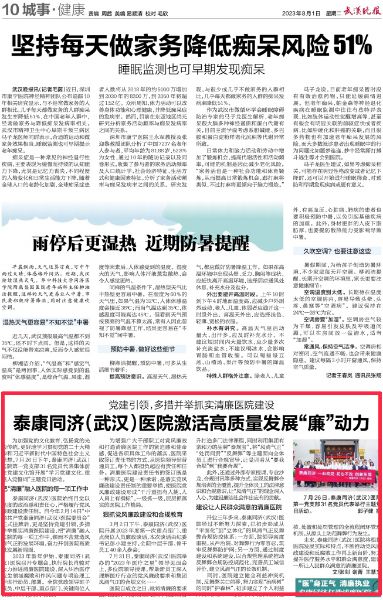 武漢晚報(bào)0801-清廉醫(yī)院【紅框】