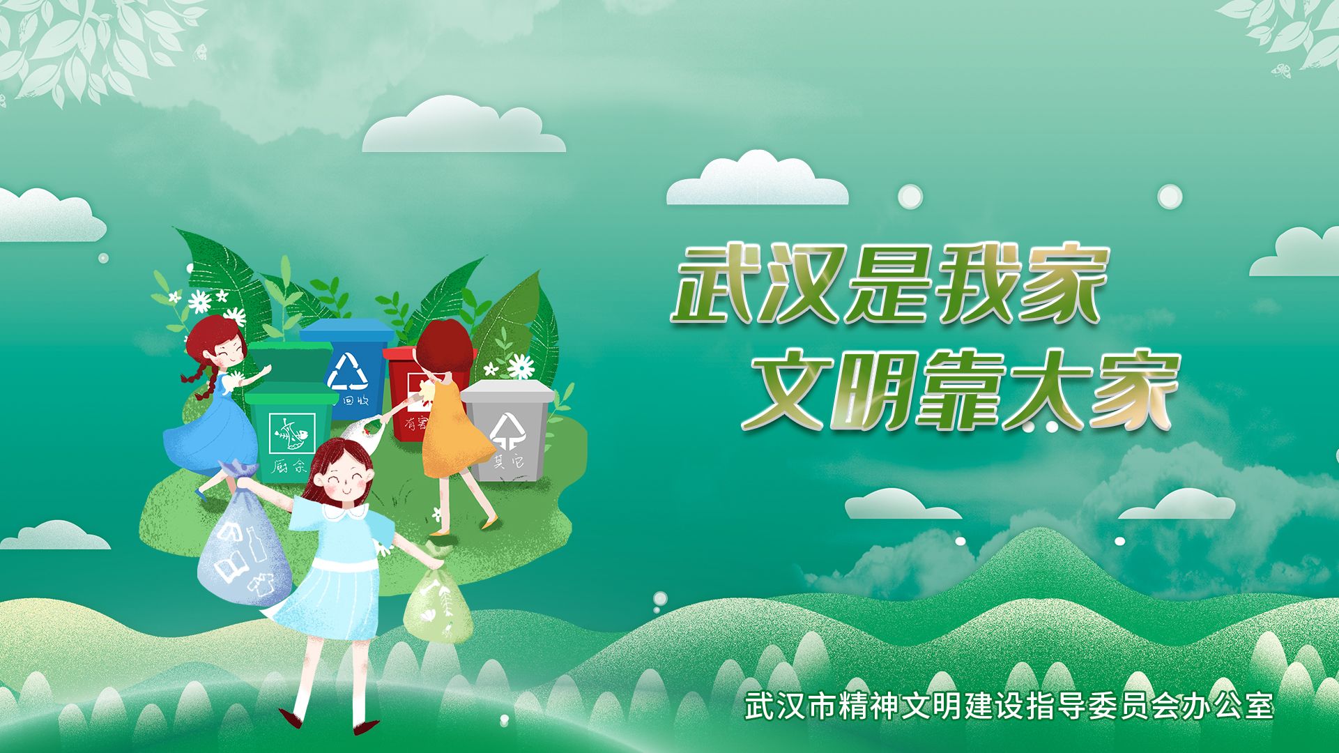 文明創(chuàng)建公益廣告海報(bào)圖 (2)