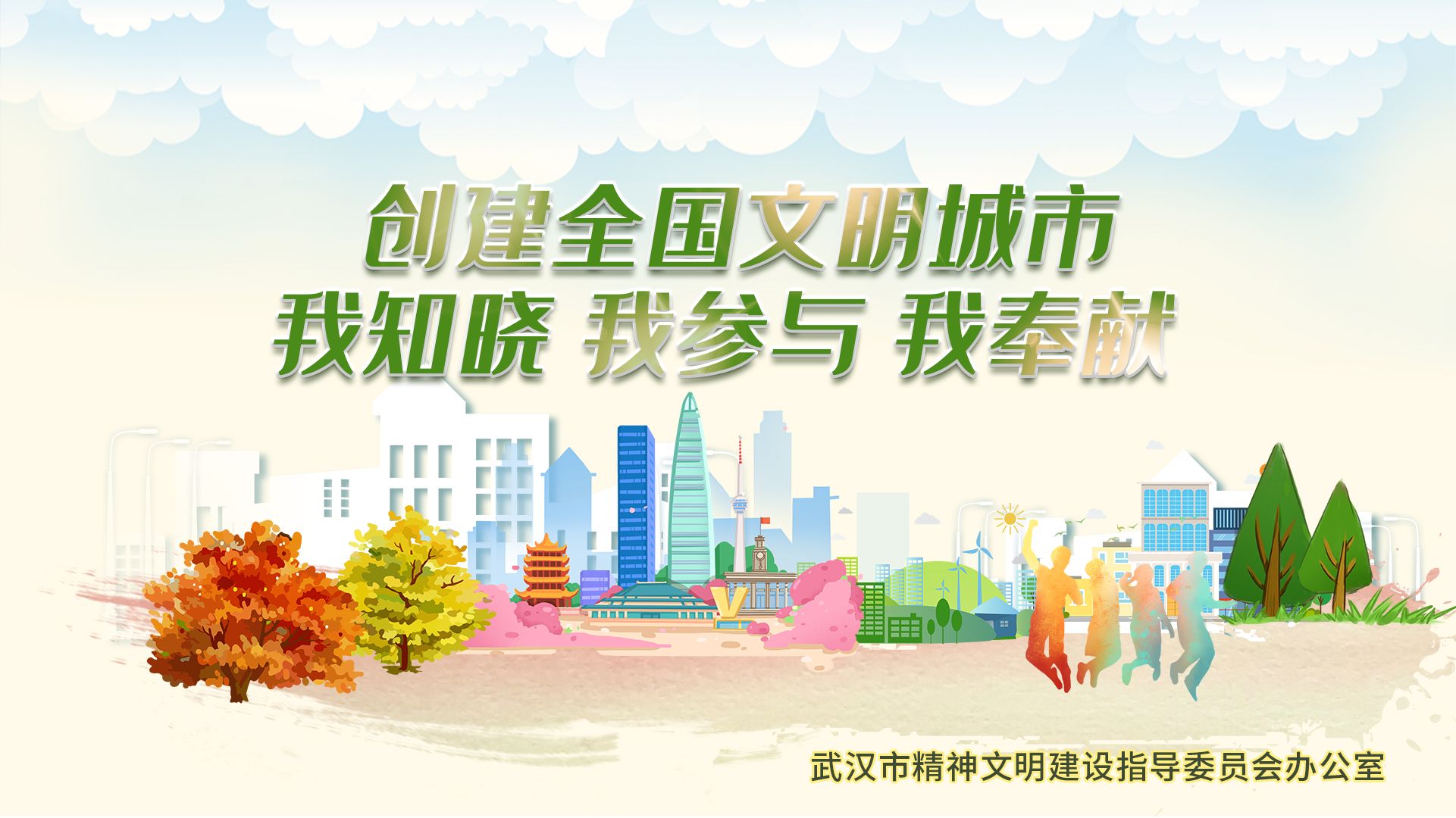 文明創(chuàng)建公益廣告海報(bào)圖