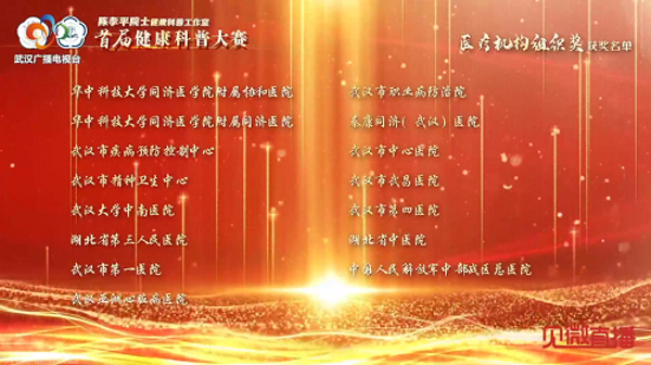 泰康同濟（武漢）醫(yī)院獲醫(yī)療機構(gòu)優(yōu)秀組織獎