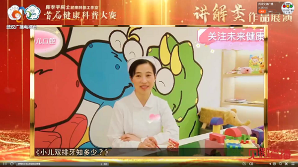 口腔科聶雷霞護(hù)士長《小兒雙排牙知多少》獲得講解類二等獎 .png