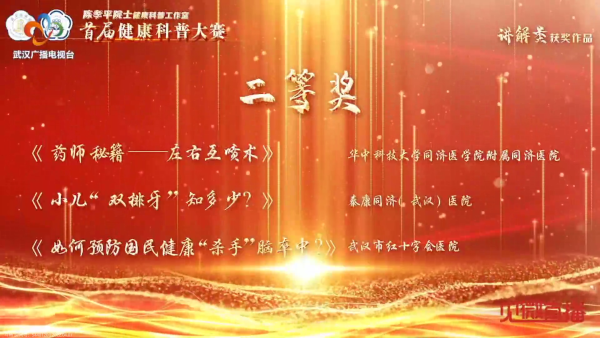 口腔科聶雷霞護(hù)士長《小兒雙排牙知多少》獲得講解類二等獎